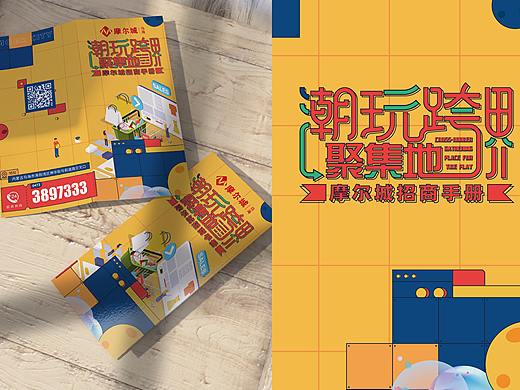 摩尔城宣传折页画册