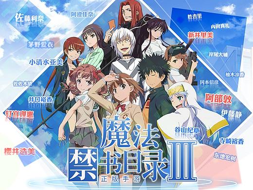 《魔法禁书目录》3.0手游界面迭代设计