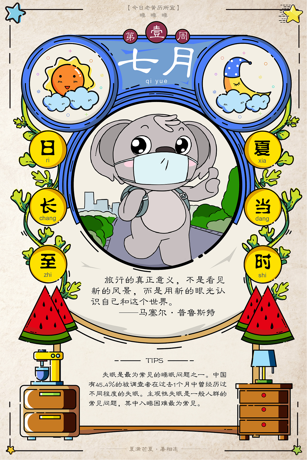 睡眠tips周歷（圖ZMTU5MTM0NzA4） - 品牌 - 站酷設(shè)計師sin咕咕原創(chuàng)素材 - 站酷ZCOOL