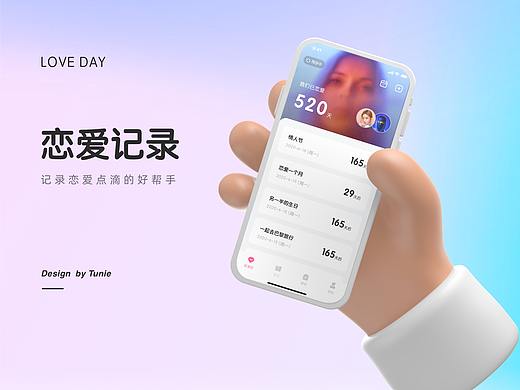 恋爱记录APP-2.0改版