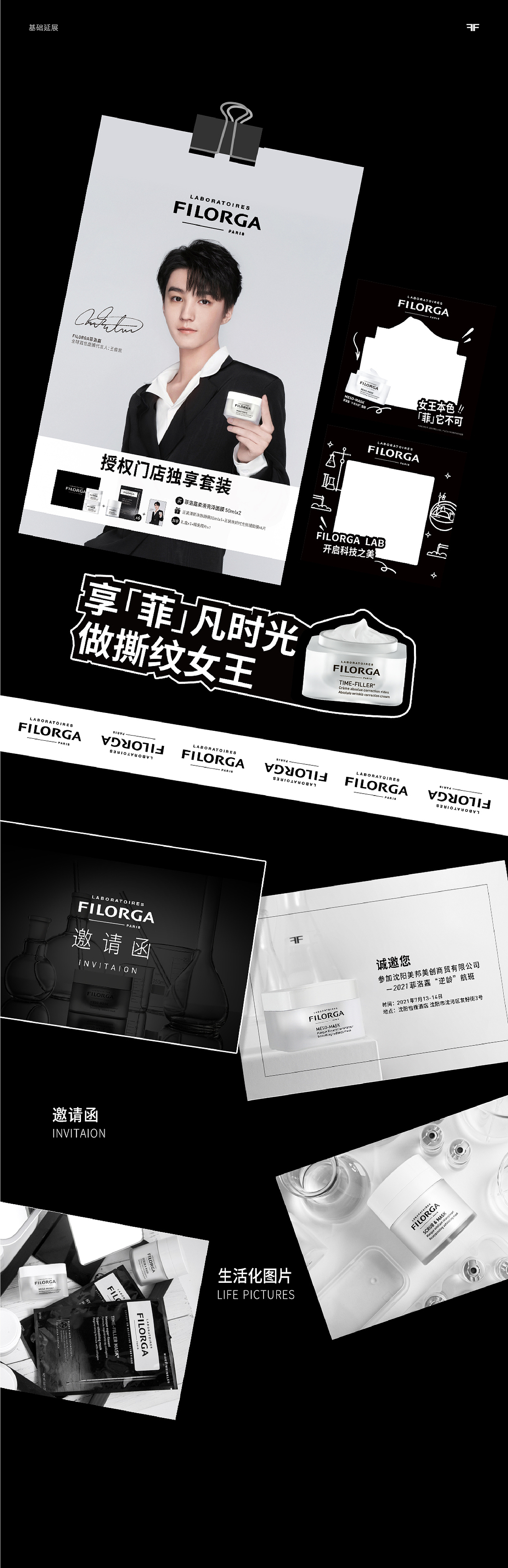FILORGA品牌视觉全案-美妆产品面膜系列（图ZMjc2ODMwMzA4） - 品牌 - 站酷设计师逸坦然65原创素材 - 站酷ZCOOL
