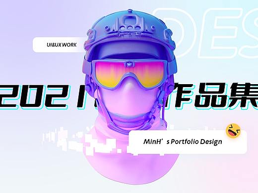 2021年UI设计作品集
