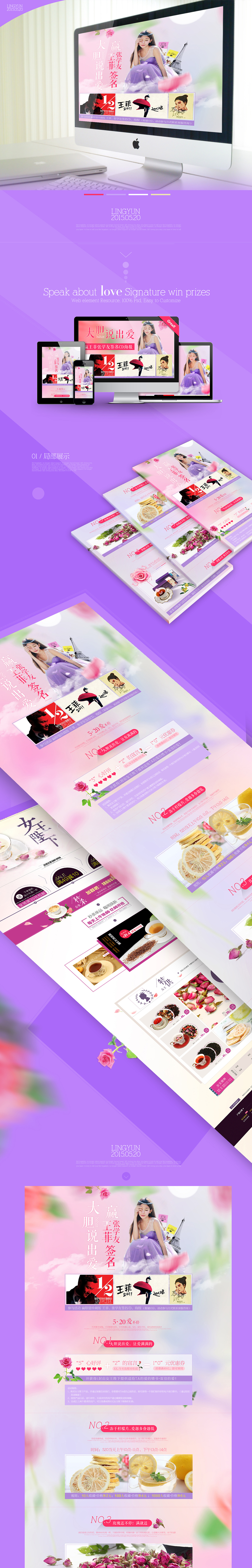 520活动~花果茶 天猫首页及详情页