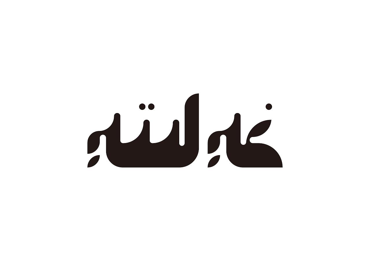 字体设计（图ZNzE1NzE0NDg=） - 字体/字形 - 站酷设计师Design_K原创素材 - 站酷ZCOOL