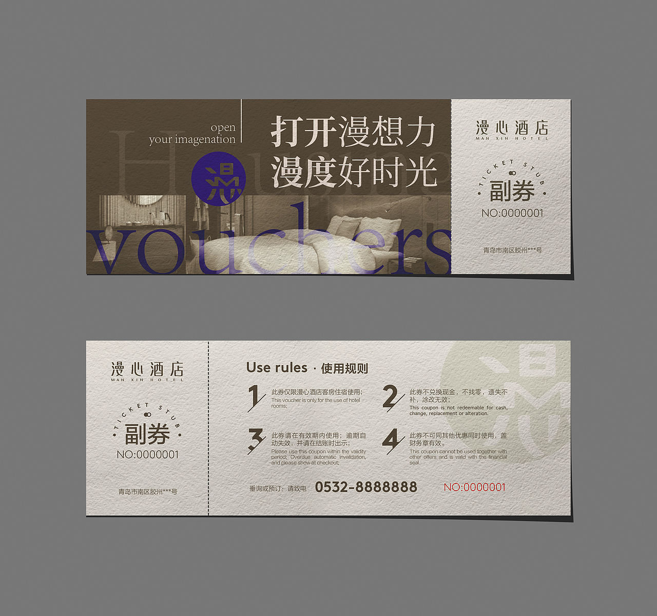 房券 设计