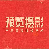 湖州预览摄影的头像