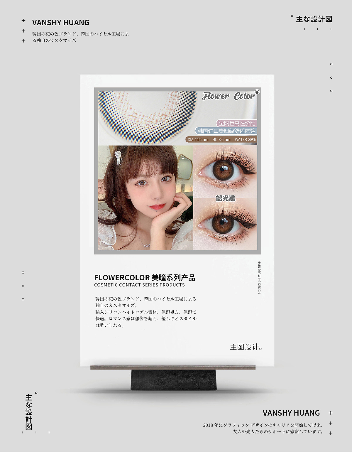 Flowercolor美瞳产品主图设计合集