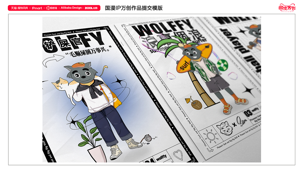 #国漫万创#喜羊羊与灰太狼二次创作-八面灰太狼（图ZMjcyNjk5NTY0） - IP形象 - 站酷设计师山外有山姆原创素材 - 站酷ZCOOL