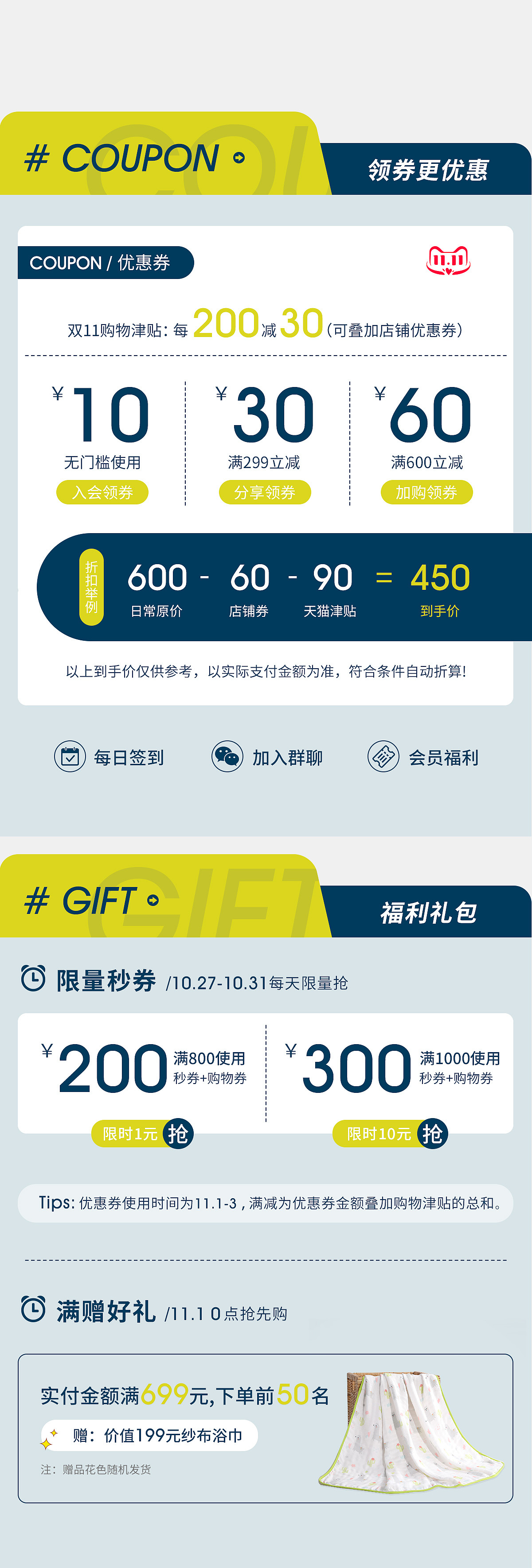 母婴用品双十一首页