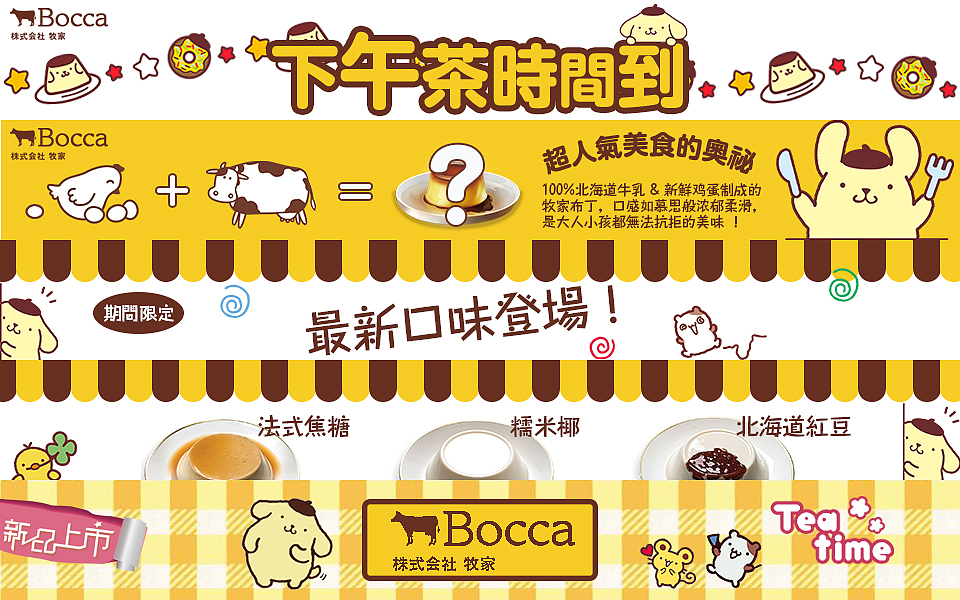 《牧家布丁》Banner廣告及分鏡稿（330*200）（圖ZMzE4ODE4NTI=） - 運(yùn)營(yíng)設(shè)計(jì) - 站酷設(shè)計(jì)師tachibanarui原創(chuàng)素材 - 站酷ZCOOL