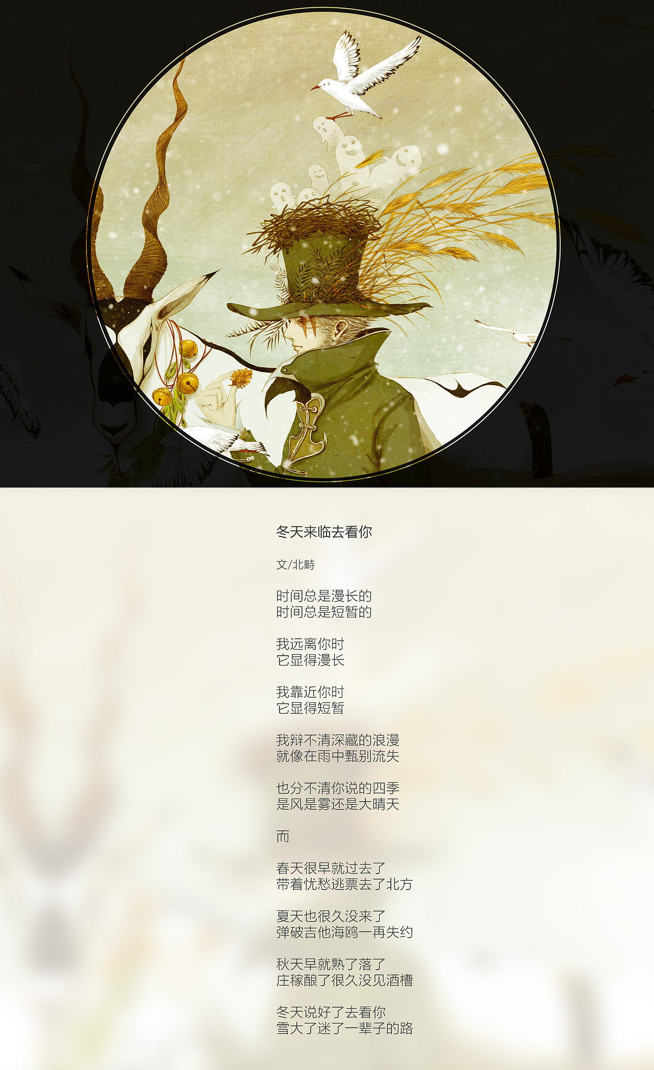 《冬天来临去看你》（图ZMzk5OTQyNDQ=） - 艺术插画 - 站酷设计师司南_燕春山原创素材 - 站酷ZCOOL