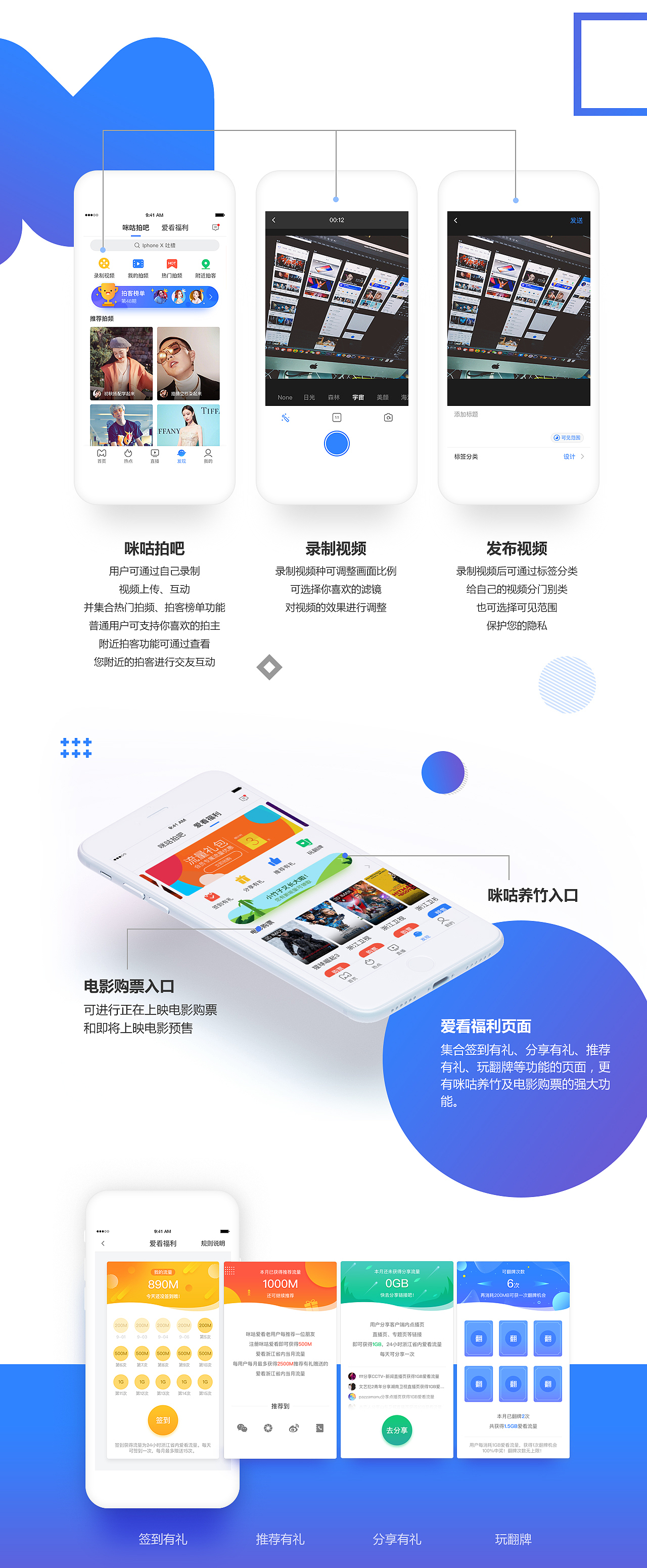 咪咕爱看UI改版设计