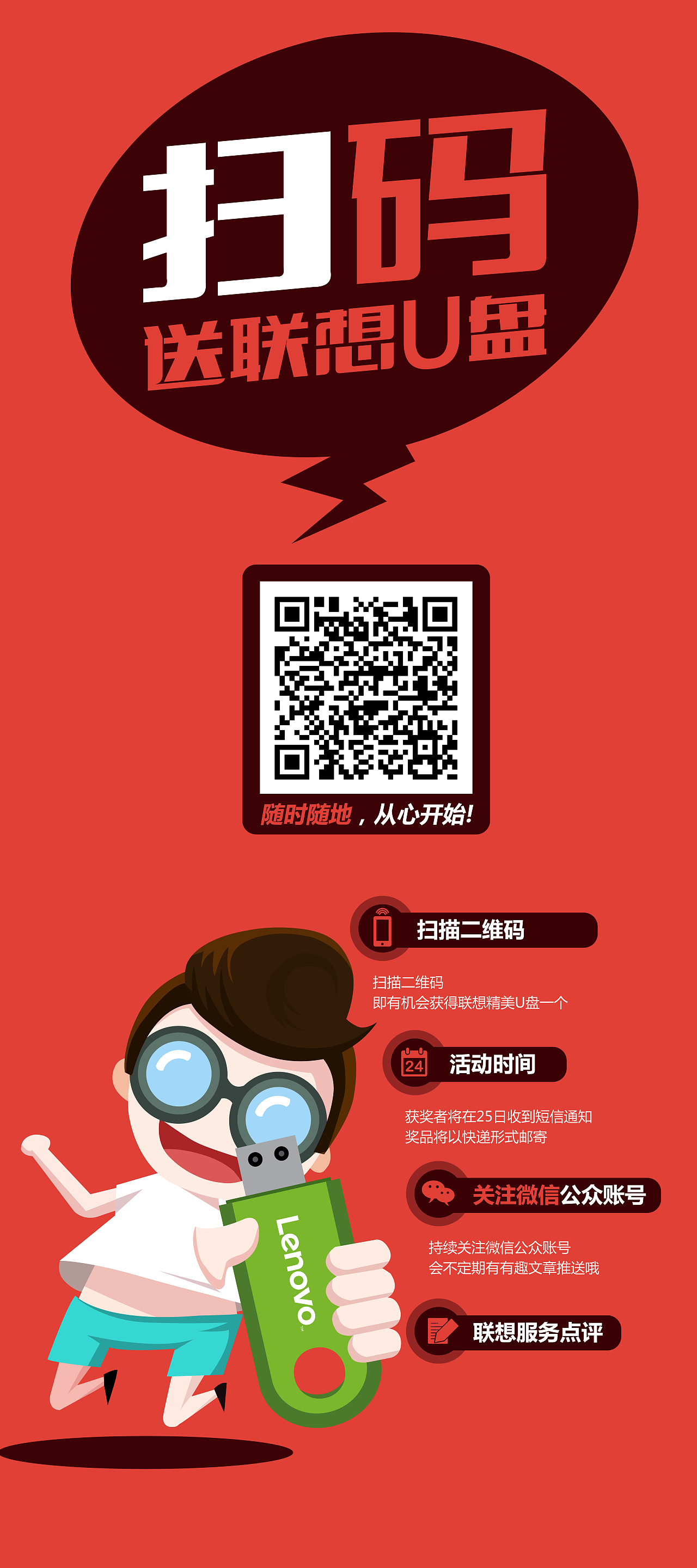 联想服务点评海报设计