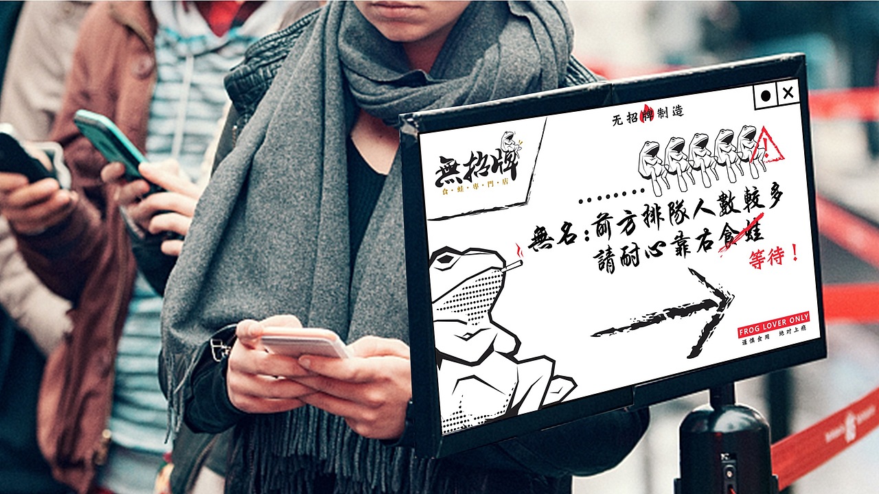 「无招牌食蛙专门店」年终创意大赏（图ZMTg2NjY3NzI0） - 品牌 - 站酷设计师Ufans有范品牌原创素材 - 站酷ZCOOL