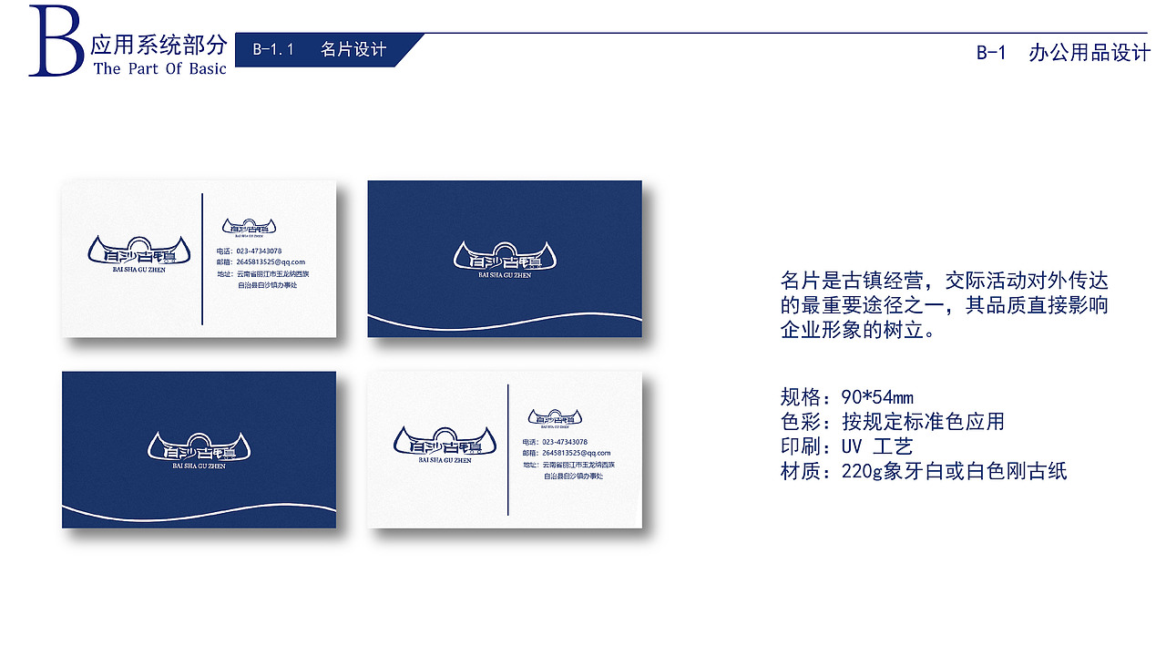 白沙古镇 旅游品牌形象设计（图ZMzQ0OTcwMzQ0） - 品牌 - 站酷设计师乐风工作室原创素材 - 站酷ZCOOL