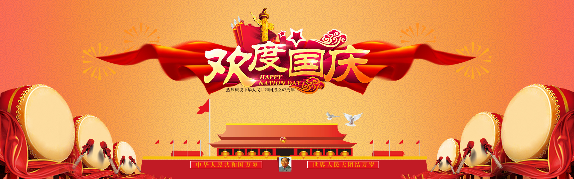 国庆banner 欢度国庆
