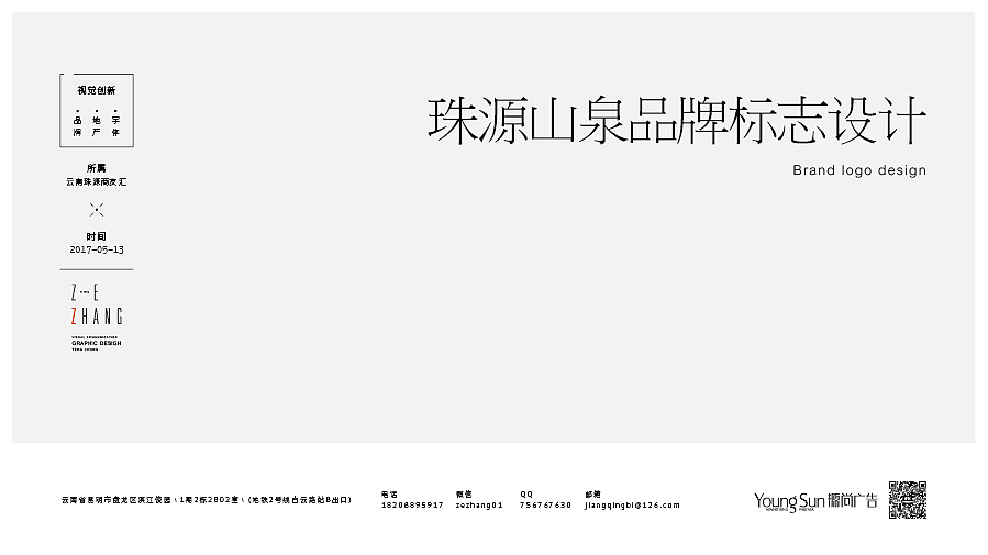 珠源山泉品牌平面视觉设计（图ZNzk5NDM5MDA=） - 品牌 - 站酷设计师jiangqingbi原创素材 - 站酷ZCOOL