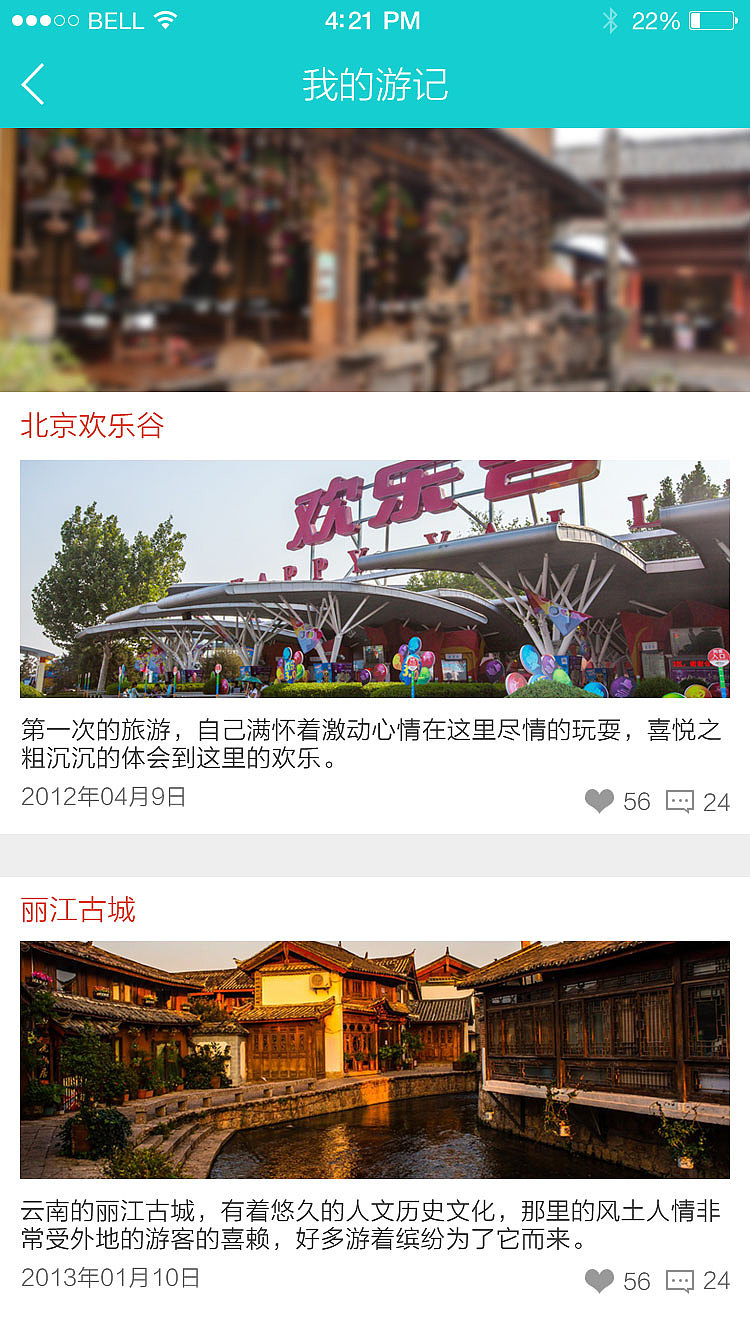 旅游APP界面设计