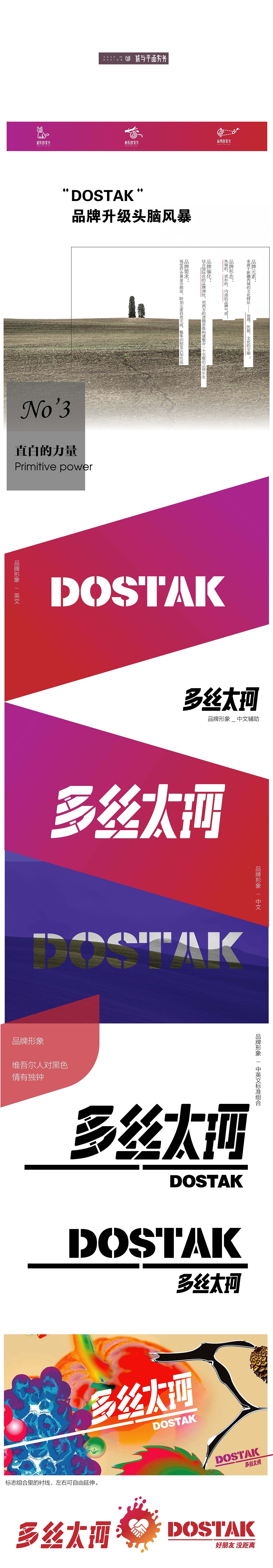 多丝太珂品牌建立及包装概念设计