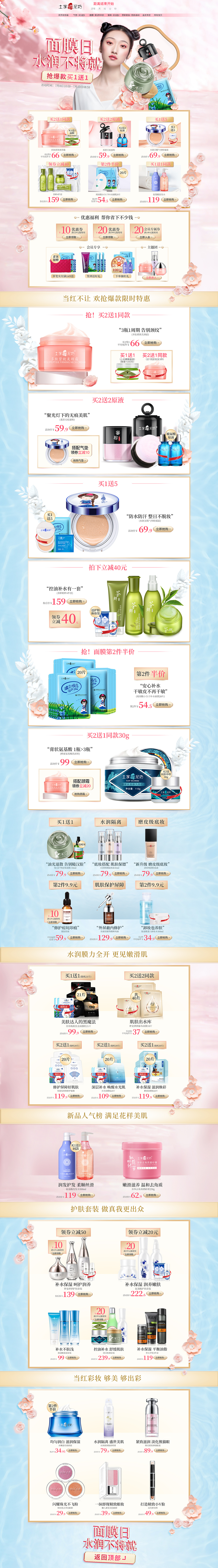 护肤美妆面膜日活动页面