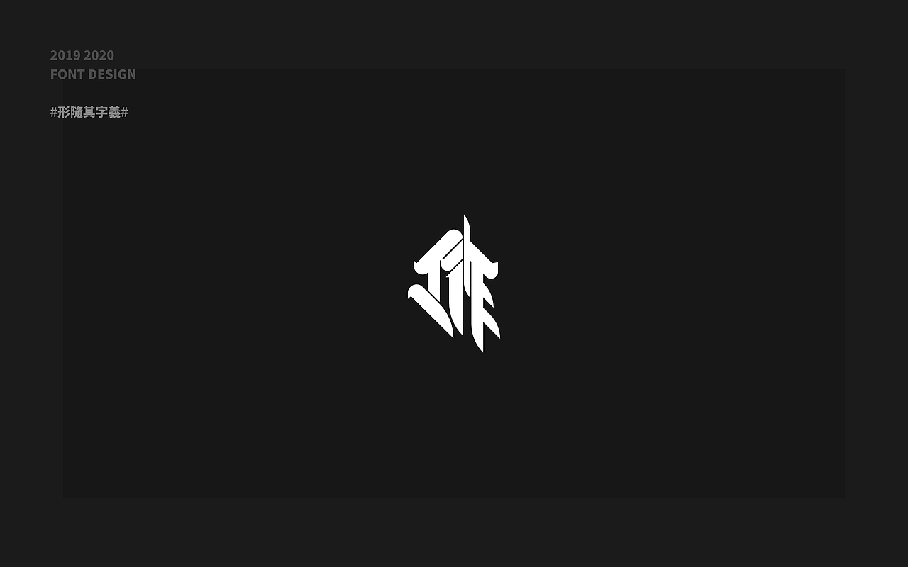 字體字形探索（图ZMjE3MTAxMzk2） - 字体/字形 - 站酷设计师mrxccc原创素材 - 站酷ZCOOL