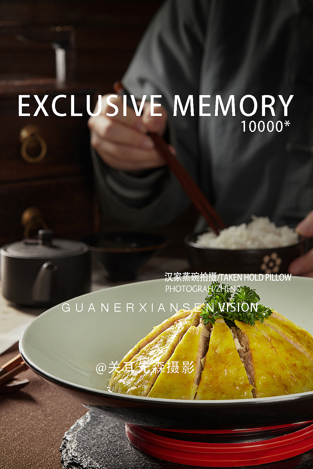 汉家蒸碗 汉中美食拍摄