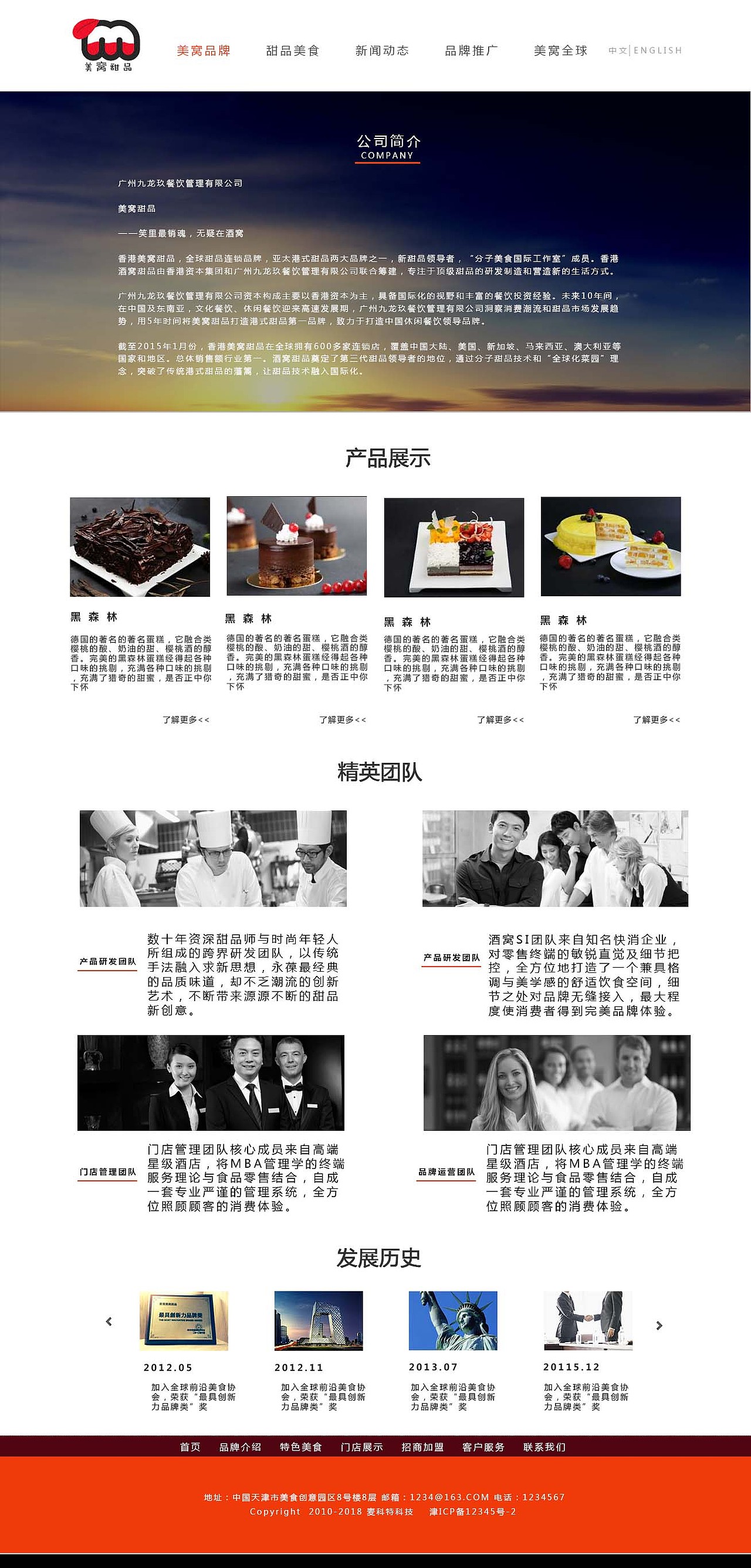 美窝甜品企业官网