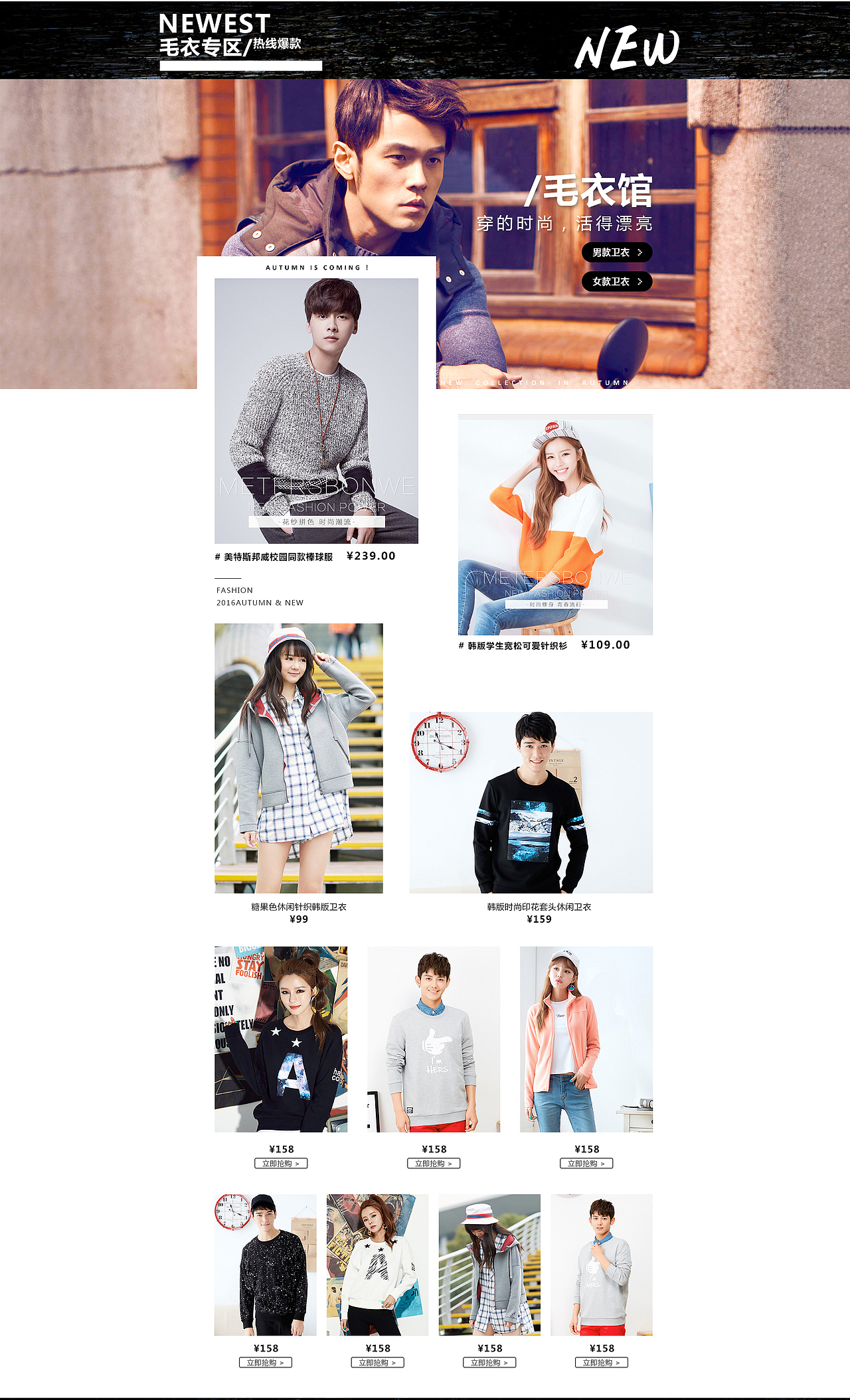 美特斯邦威首页