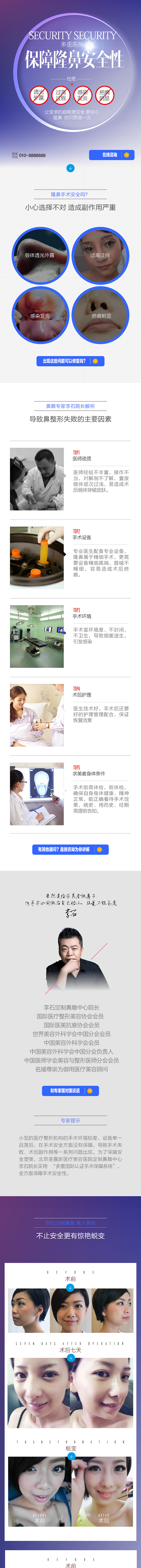 2016年医美移动网站专题合集