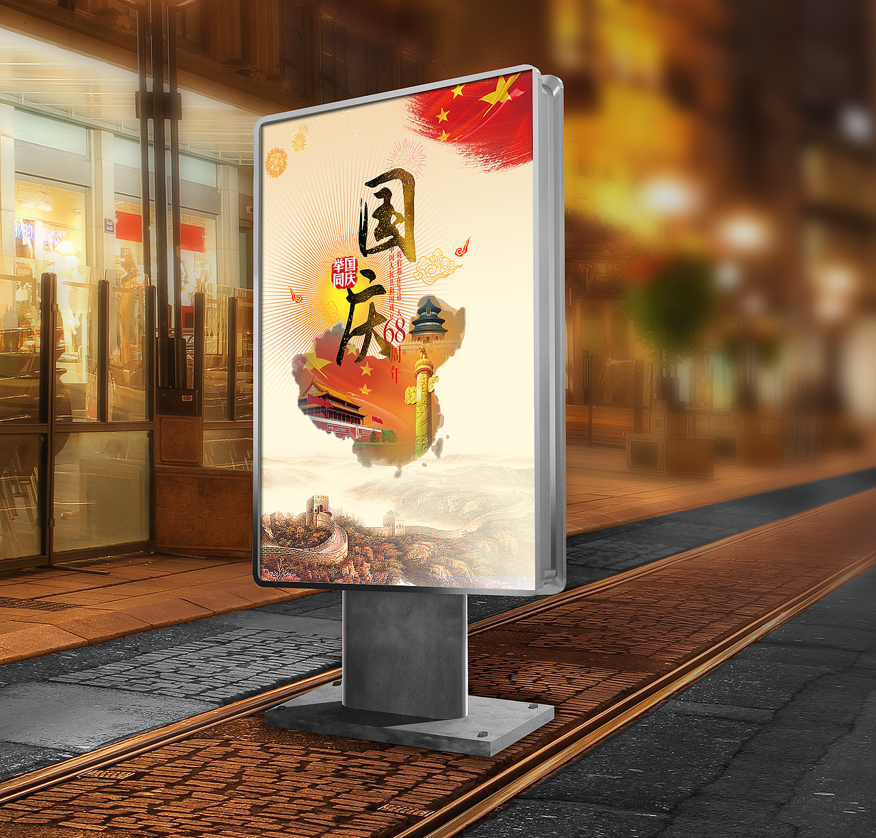 幾個(gè)國(guó)慶海報(bào)（圖ZOTY3MDUxNjA=） - 海報(bào) - 站酷設(shè)計(jì)師檸檬酸牙呀原創(chuàng)素材 - 站酷ZCOOL