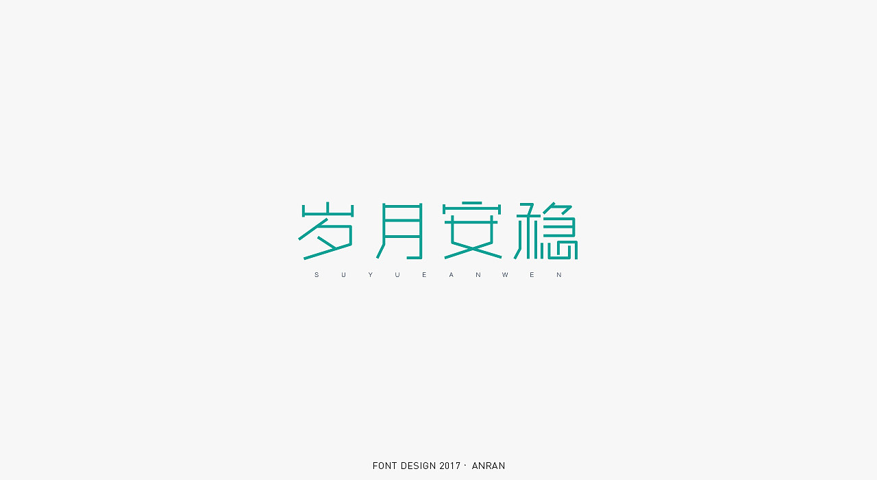 LOGO&FONT合集（图ZMTAxMjU2NDYw） - Logo - 站酷设计师安_然原创素材 - 站酷ZCOOL