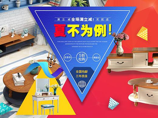 夏不为例···地中海家具···促销海报（个人主页-ZMzAzNDk0Mjg=） - 电商 - 站酷设计师小青儿er原创素材 - 站酷ZCOOL