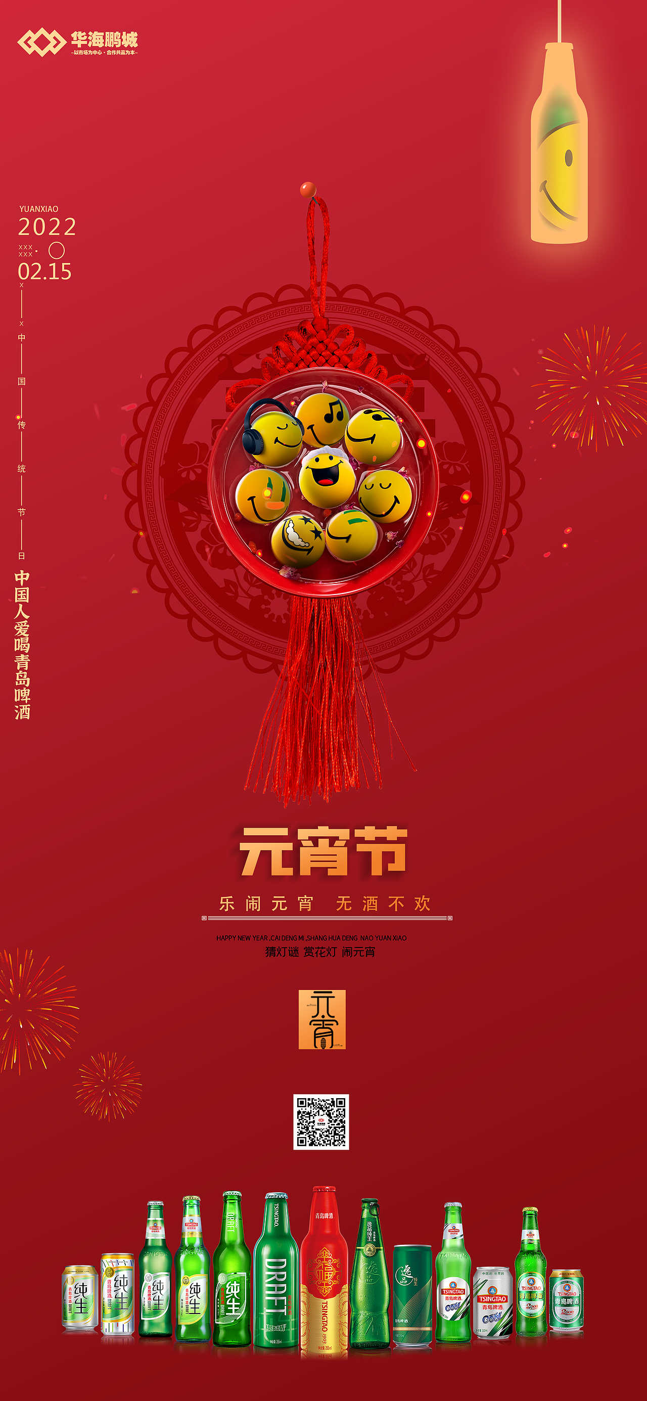 元宵节海报（图ZMjg3Njg4ODI0） - 海报 - 站酷设计师胆敢和贫道抢师太原创素材 - 站酷ZCOOL