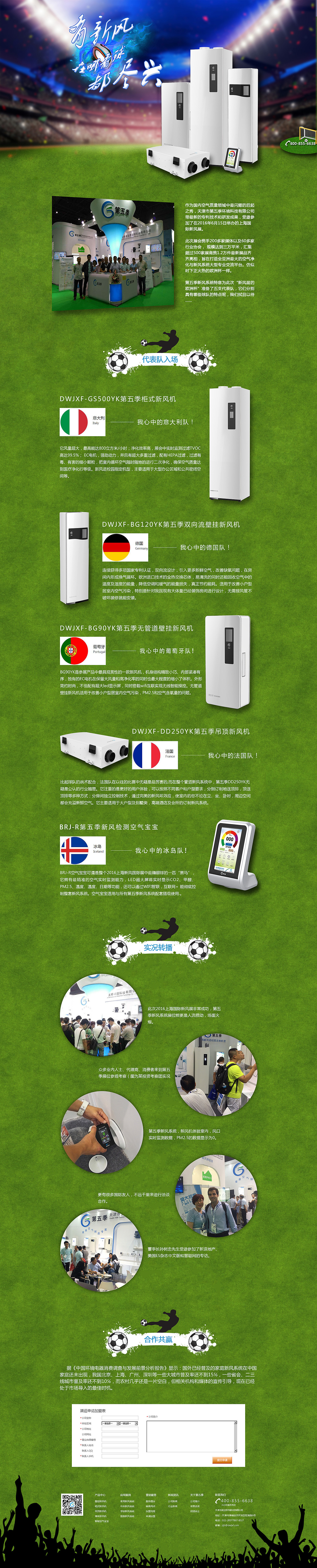 第五季欧洲杯活动专题页（图ZNTM4NzY3OTI=） - 运营设计 - 站酷设计师王真0922原创素材 - 站酷ZCOOL