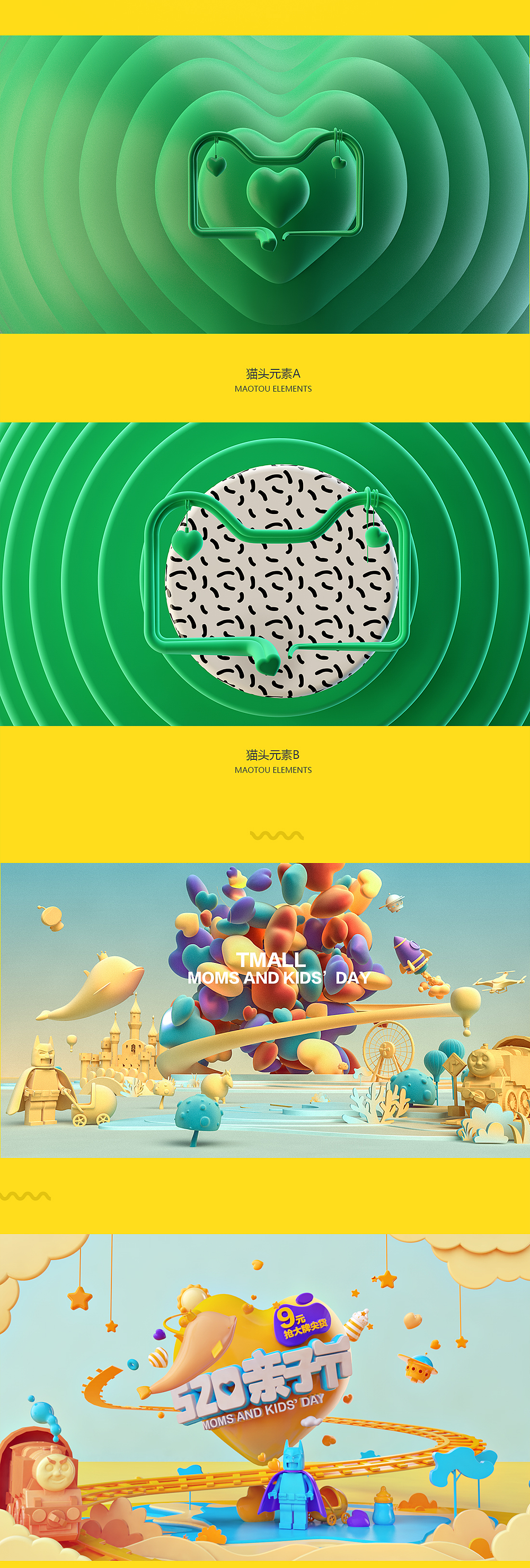 天猫520亲子节主会场设计（图ZODAzNDUyMDQ=） - 电商 - 站酷设计师白无常C4D原创素材 - 站酷ZCOOL