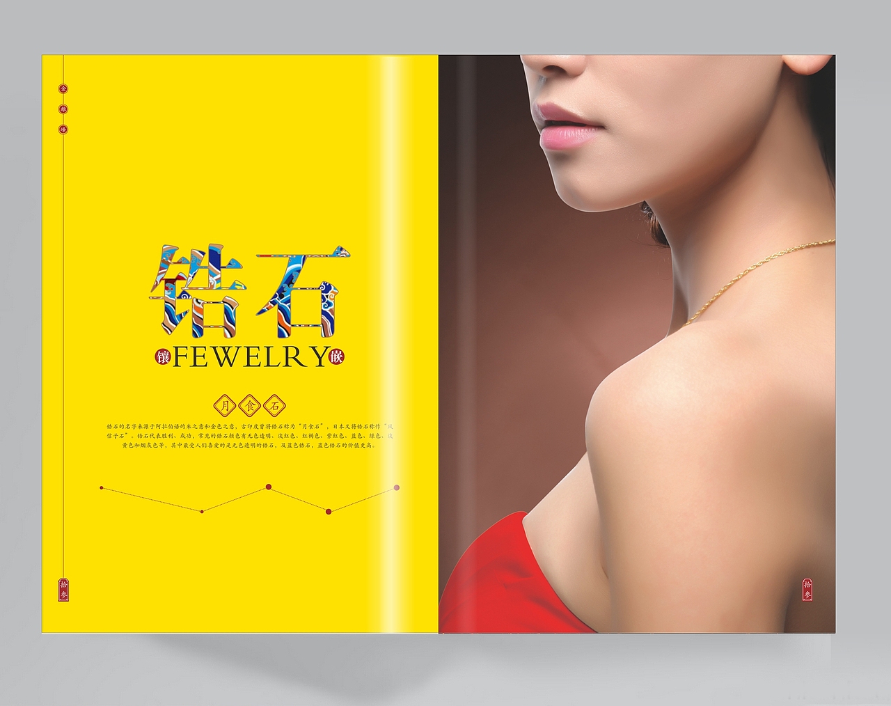 珠宝画册（图ZOTcwMTI5MDg=） - 书籍/画册 - 站酷设计师字由自在原创素材 - 站酷ZCOOL