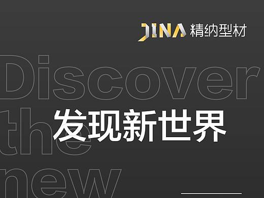 木可智慧原创设计-精纳型材深圳珠宝展会H5邀请函设计