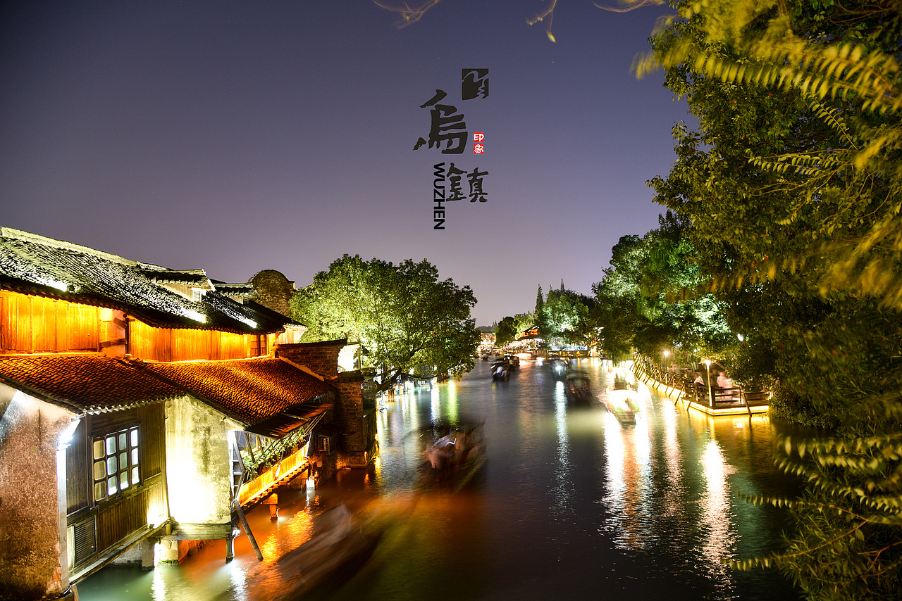 乌镇（图ZMTc5MjcwODgw） - 风光摄影 - 站酷设计师浮生snake原创素材 - 站酷ZCOOL