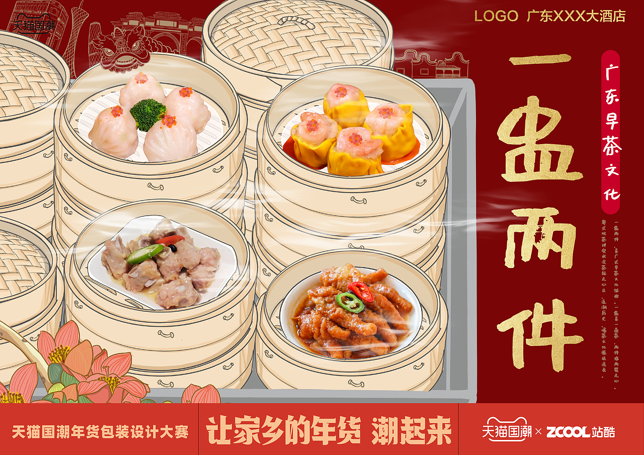 广东-早茶文化【一盅两件】国潮年货包装设计（图ZMjQxMjI4ODYw） - 包装 - 站酷设计师叻叻猪风水局原创素材 - 站酷ZCOOL