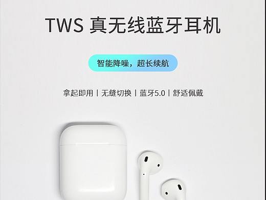 蓝牙耳机详情页数码产品详情页设计