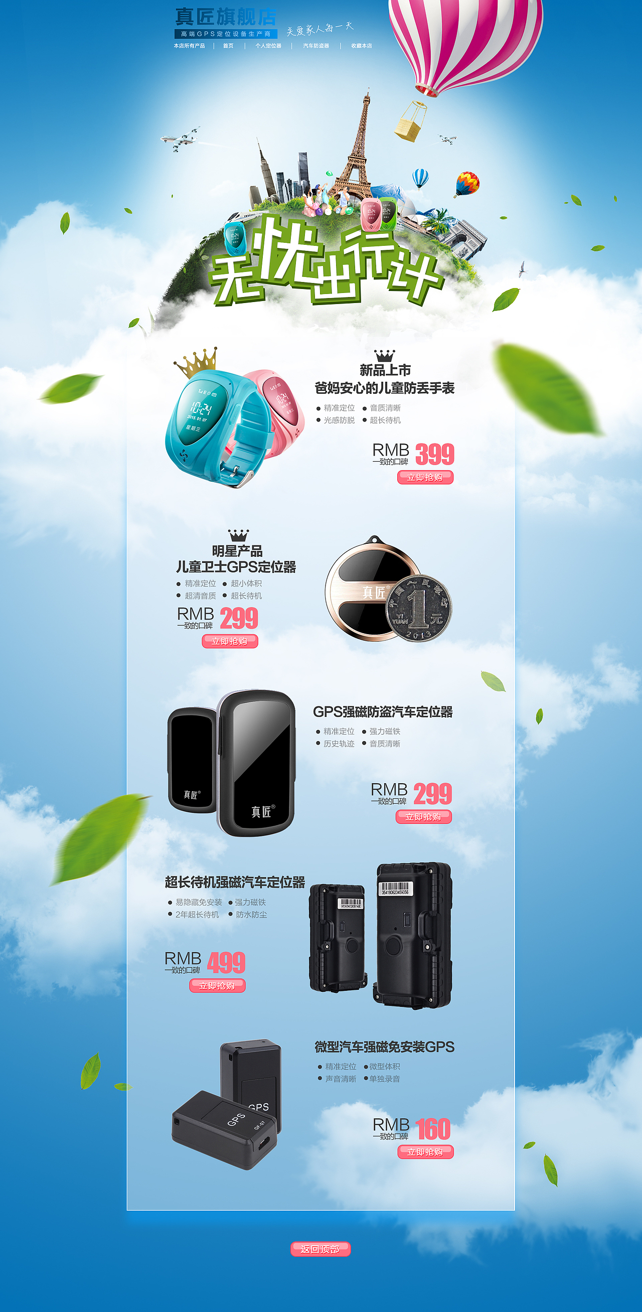 出游季 首页设计（图ZMjczMTY4OTI=） - 电商 - 站酷设计师梁小主原创素材 - 站酷ZCOOL