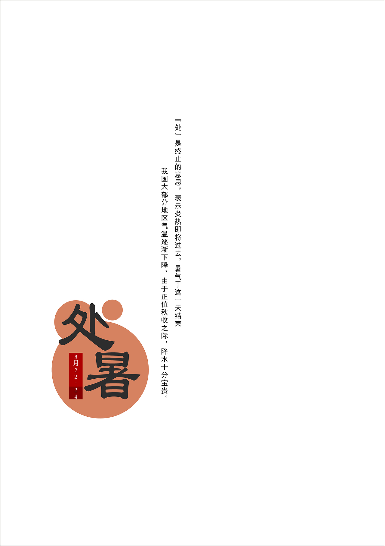 二十四节气（图ZMzg0NzUxNjQ=） - 书籍/画册 - 站酷设计师那天不会笑了原创素材 - 站酷ZCOOL