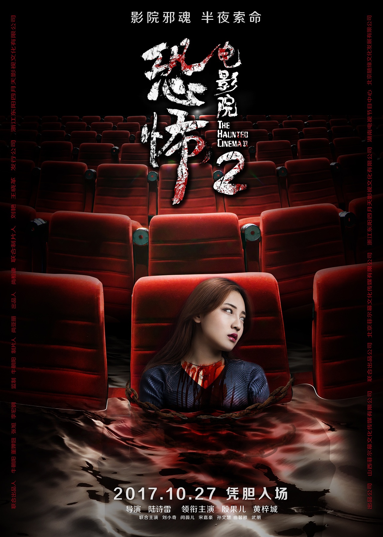 恐怖电影院2改档海报电影海报合成设计