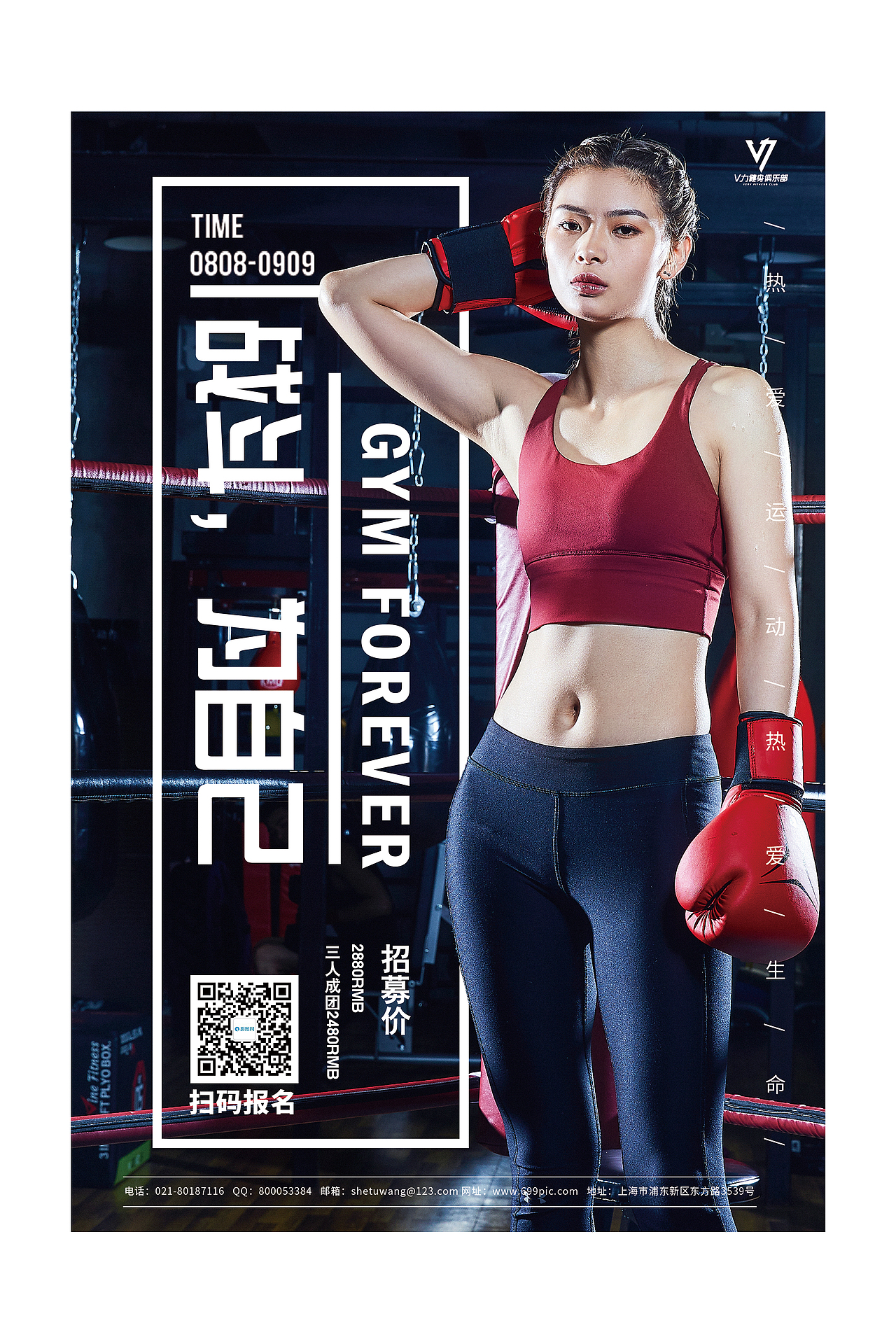 V力健身房系列（图ZMTc2MTg1NjIw） - 宣传物料 - 站酷设计师雨雨雨雨雨羽原创素材 - 站酷ZCOOL