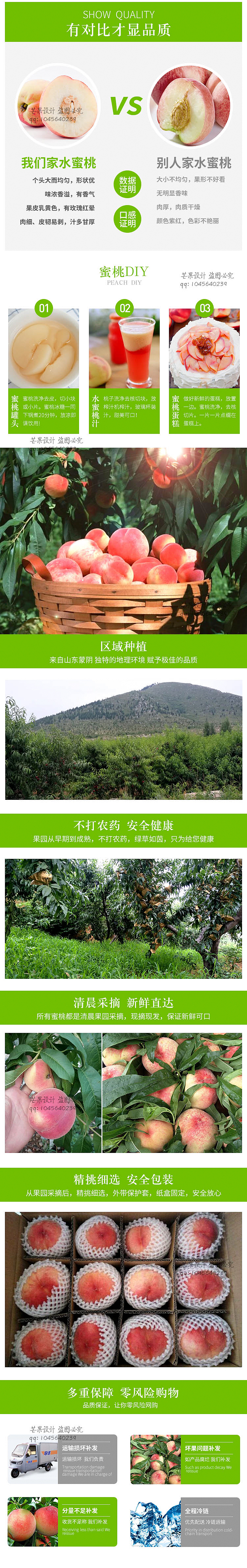 天猫 淘宝 水蜜桃详情（图ZODU1NDI3MDg=） - 电商 - 站酷设计师芒果设计88原创素材 - 站酷ZCOOL