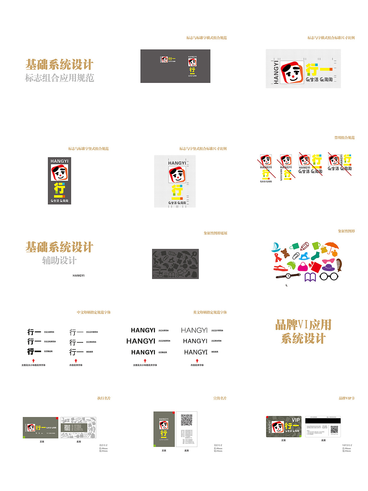 品牌VIS中高端設計