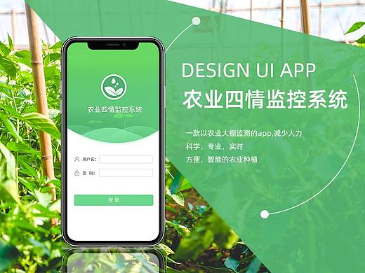 农业监控系统APP