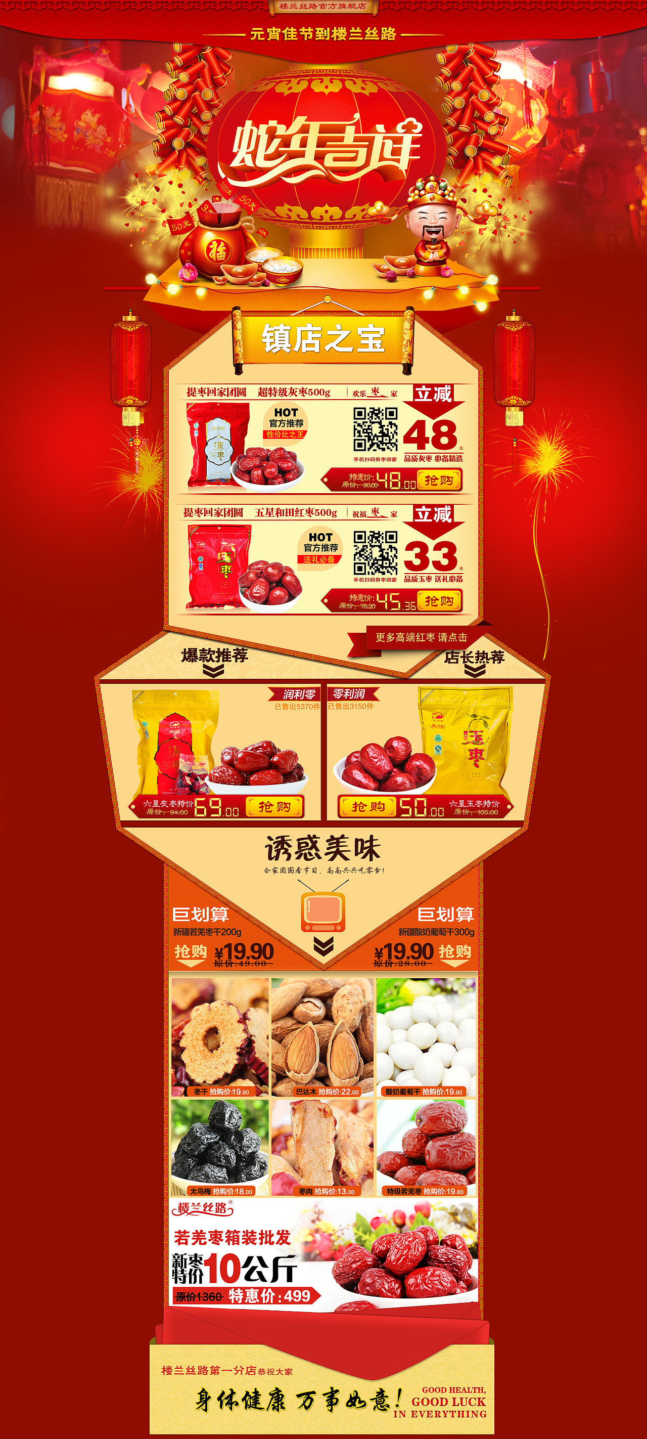 原创作品： 红枣元宵节首页（图ZMTI4NjE4OTI=） - 电商 - 站酷设计师久爱你原创素材 - 站酷ZCOOL