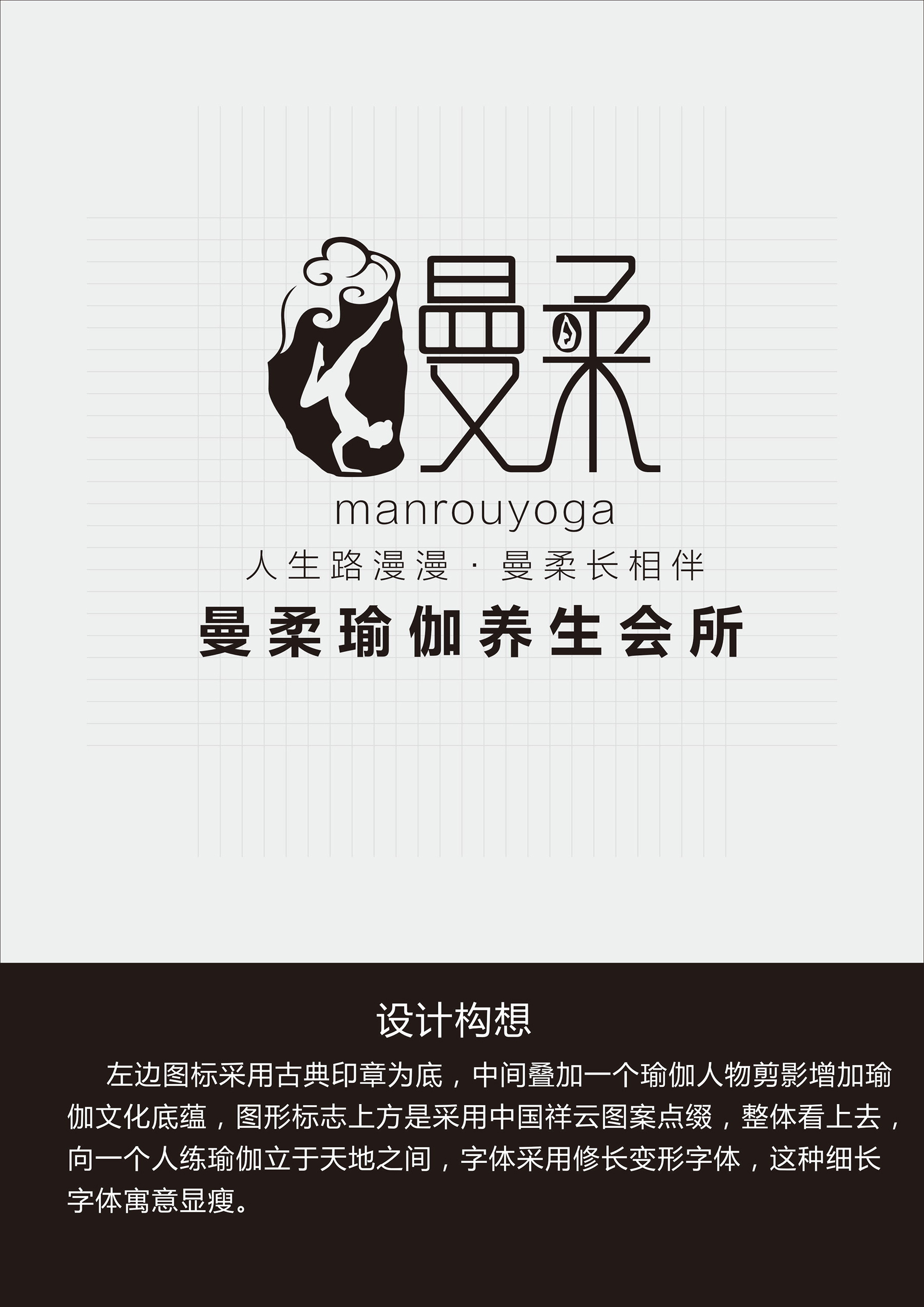 朋友的瑜伽馆一款标志设计,目前已经用上在实体店有店面