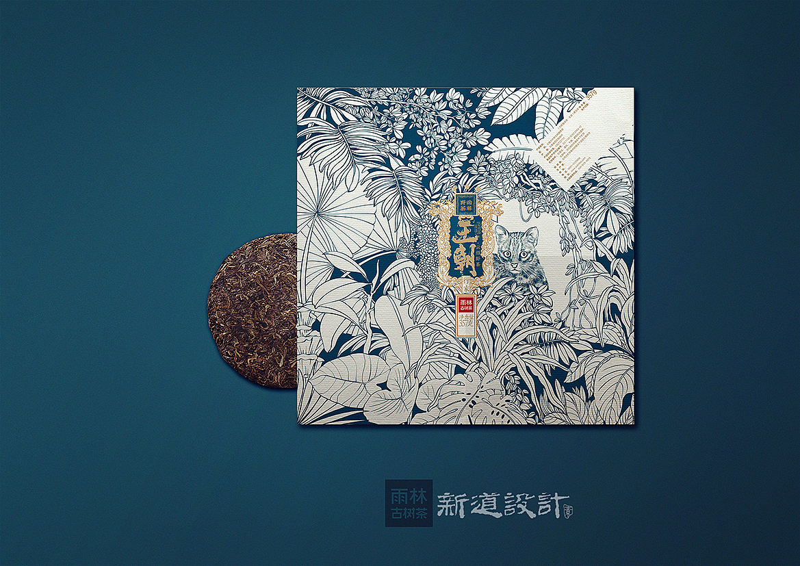 雨林古树茶包装设计 雨林王朝包装系列设计 新道设计（图ZMTgzMTY0MzA0） - 包装 - 站酷设计师新道设计原创素材 - 站酷ZCOOL